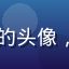 蜜桃视频用户小雨的头像，年轻女生微笑照片
