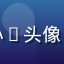 蜜桃视频用户旅行小K头像，年轻男生户外装束